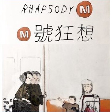 Rhapsody M Graphic